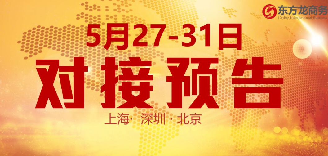 【項(xiàng)目預(yù)告】10個(gè)高質(zhì)量項(xiàng)目將分別在上海總部,深圳、北京分公司、項(xiàng)目企業(yè)與全國(guó)政府精準(zhǔn)對(duì)接 ! 【項(xiàng)目預(yù)告】10個(gè)高質(zhì)量項(xiàng)目將分別在上??偛浚钲?、北京分公司、項(xiàng)目企業(yè)與全國(guó)政府精準(zhǔn)對(duì)接 !