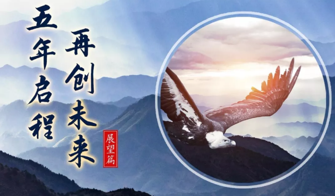 東方龍商務(wù)集團(tuán)成立5周年系列報(bào)道之五 展望篇 《五年啟程，再創(chuàng)未來(lái)》