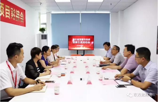 東方龍商務(wù)舉行湖北省宜都市委托招商引資啟動(dòng)會(huì)，共同推動(dòng)項(xiàng)目對接和落地