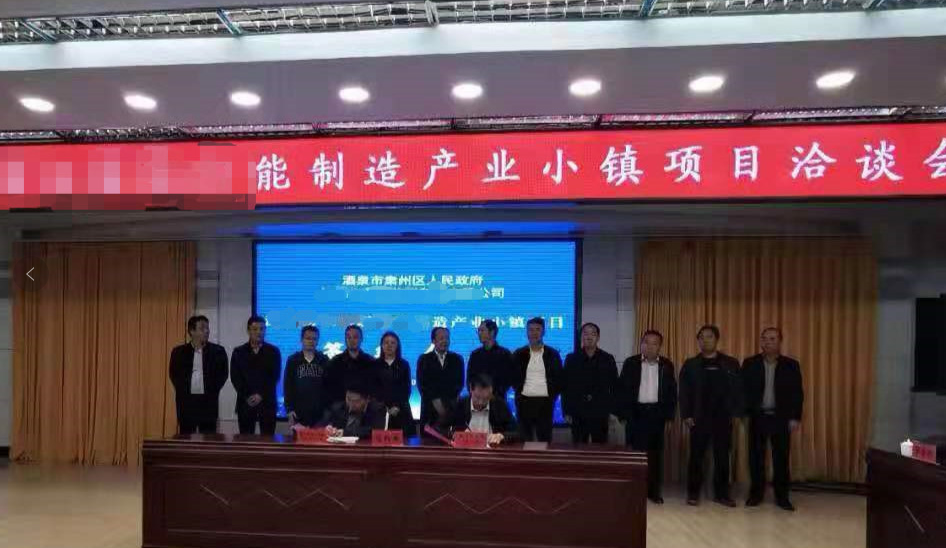 【簽約落地】東方龍商務集團助力智能安防特色小鎮(zhèn)項目落地甘肅肅州區(qū)，雙方正式簽訂投資協(xié)議