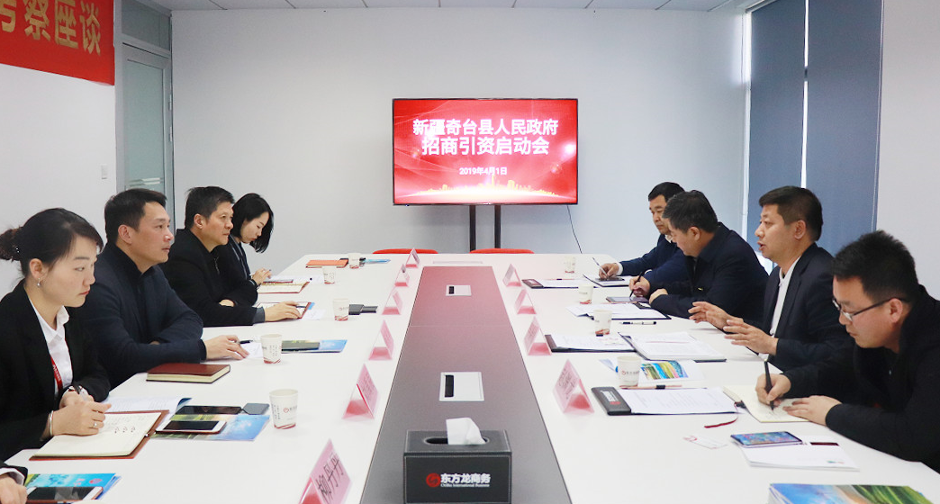 【啟動(dòng)會(huì)】東方龍商務(wù)舉行新疆昌吉州奇臺(tái)縣政府委托招商引資啟動(dòng)會(huì)，并對接央企上市公司環(huán)保建材項(xiàng)目