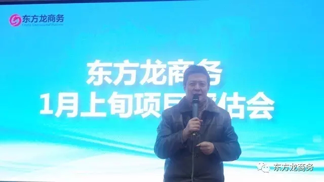 東方龍商務(wù)舉行1月上旬投資選址項(xiàng)目評估會,確定重點(diǎn)對接項(xiàng)目 東方龍商務(wù)舉行1月上旬投資選址項(xiàng)目評估會,確定重點(diǎn)對接項(xiàng)目