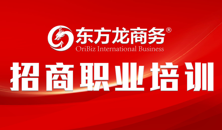 【培訓(xùn)】東方龍商務(wù)舉行新進(jìn)員工職業(yè)培訓(xùn),進(jìn)一步提升招商服務(wù)能力 【培訓(xùn)】東方龍商務(wù)舉行新進(jìn)員工職業(yè)培訓(xùn),進(jìn)一步提升招商服務(wù)能力