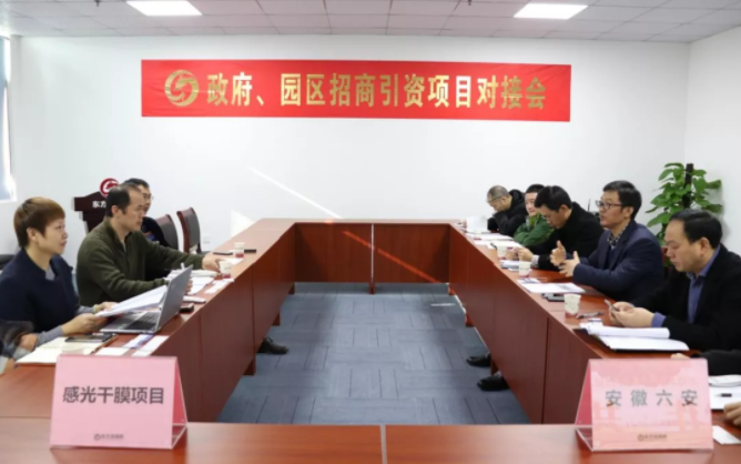 【對接】東方龍商務(wù)深圳分公司舉行感光干膜項(xiàng)目的政府對接會(huì),加快落實(shí)項(xiàng)目考察 【對接】東方龍商務(wù)深圳分公司舉行感光干膜項(xiàng)目的政府對接會(huì),加快落實(shí)項(xiàng)目考察