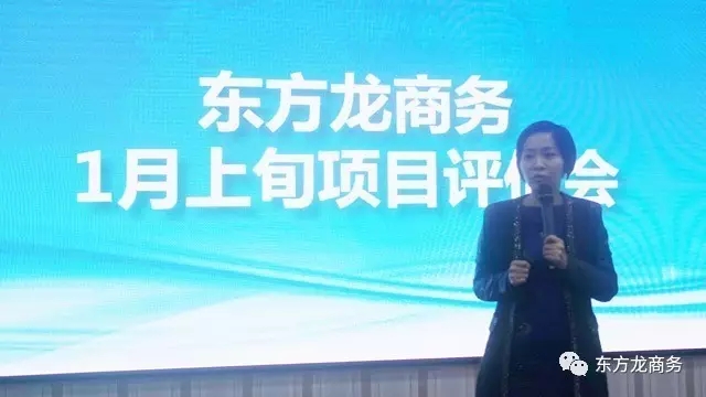 東方龍商務(wù)舉行1月上旬投資選址項(xiàng)目評估會,確定重點(diǎn)對接項(xiàng)目 東方龍商務(wù)舉行1月上旬投資選址項(xiàng)目評估會,確定重點(diǎn)對接項(xiàng)目