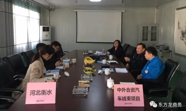北京分公司陪同政府園區(qū)赴中外合資汽車線束投資選址項目方對接考察,達成進一步合作意向 北京分公司陪同政府園區(qū)赴中外合資汽車線束投資選址項目方對接考察,達成進一步合作意向
