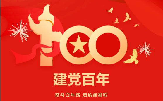 以史為鑒，開創(chuàng)未來！東方龍商務(wù)集團(tuán)組織全體干部員工集體收看中國共產(chǎn)黨成立100周年大會(huì)直播