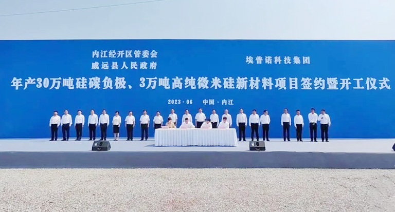 超大體量：105億硅碳負(fù)極及關(guān)聯(lián)新材料項目35天落地四州內(nèi)江