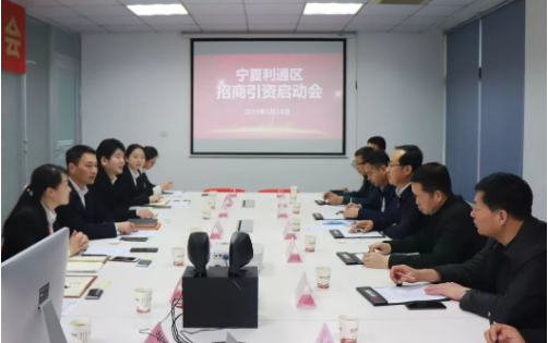 助力寧夏吳忠市利通區(qū)委托招商引資，為區(qū)域產(chǎn)業(yè)發(fā)展精準(zhǔn)助力
