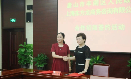 助力河北唐山豐南區(qū)委托招商引資,加快產(chǎn)業(yè)轉(zhuǎn)型升級步伐 助力河北唐山豐南區(qū)委托招商引資,加快產(chǎn)業(yè)轉(zhuǎn)型升級步伐