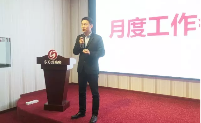 東方龍商務(wù)舉行月度工作總結(jié)，并部署下階段工作任務(wù)