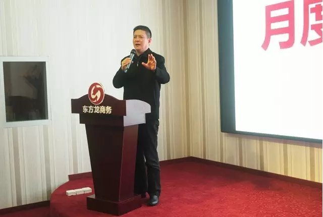 東方龍商務(wù)舉行月度工作總結(jié)，并部署下階段工作任務(wù)