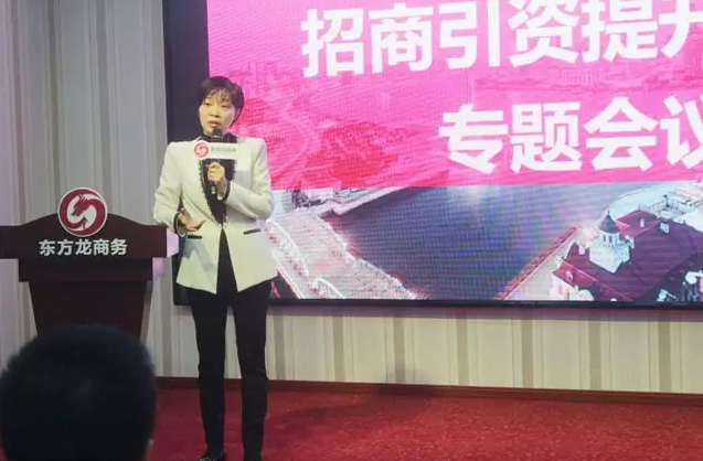 東方龍商務(wù)召開委托招商引資提升服務(wù)專題會議,建立VIP服務(wù)體系 東方龍商務(wù)召開委托招商引資提升服務(wù)專題會議,建立VIP服務(wù)體系