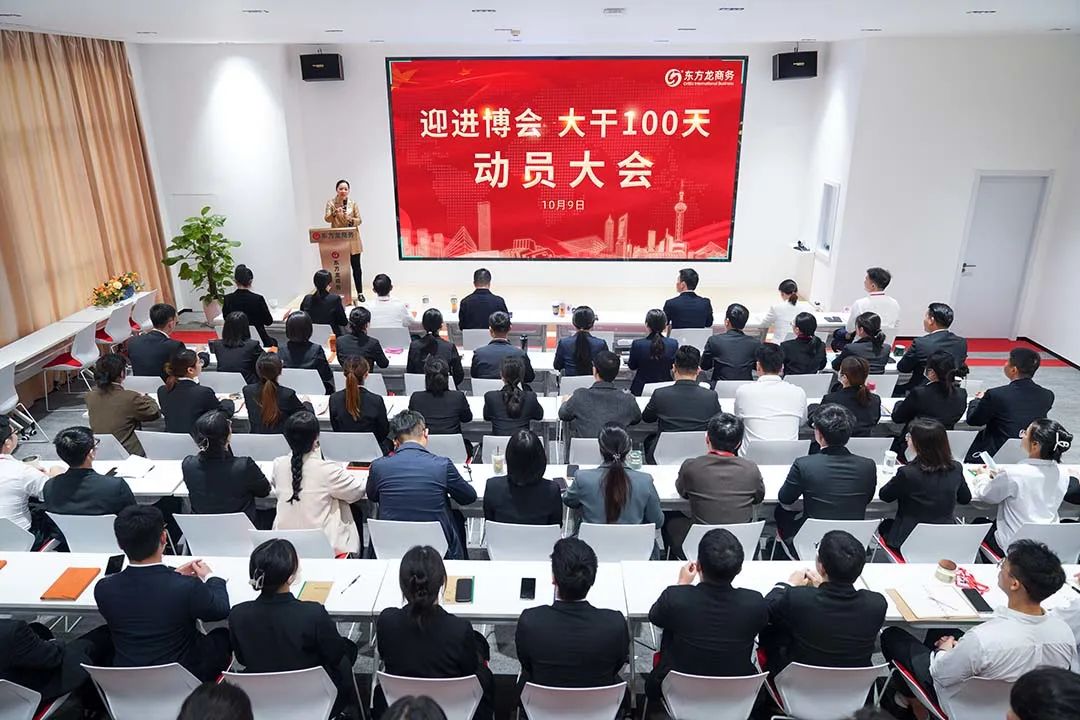 【月度總結(jié)】喜迎進(jìn)博，奮戰(zhàn)百日，決勝2022！東方龍商務(wù)集團(tuán)成功舉行9月份月度總結(jié)會
