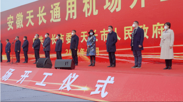 2022年收官之作，總投資103億元通用航空投資選址項(xiàng)目在安徽天長(zhǎng)市開工興建！