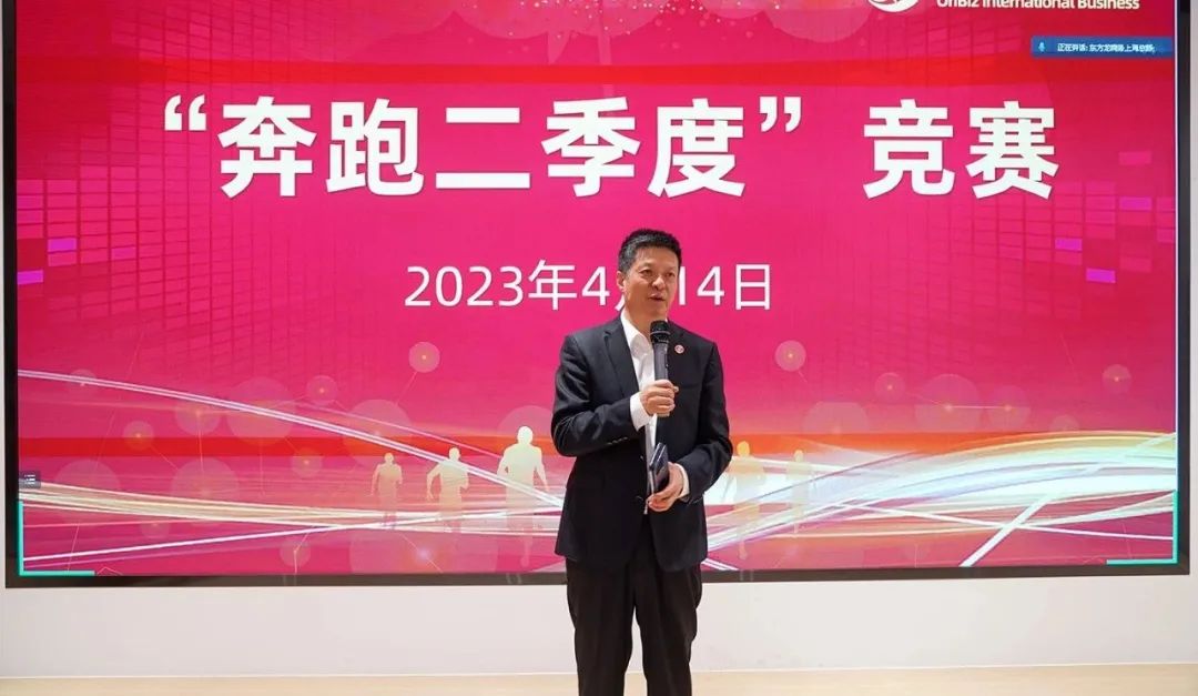 聚勢行，闖新途！東方龍商務召開一季度“開門紅”總結表彰暨“奔跑二季度”競賽總動員