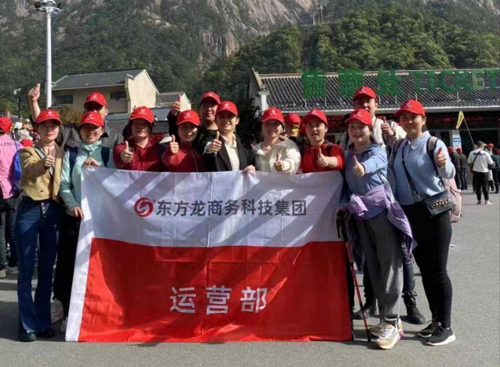 東方龍商務(wù)與春天有個約會！集團(tuán)100余人赴安徽黃山“團(tuán)建”，太嗨了！“奔跑二季度”——我們準(zhǔn)備好了！