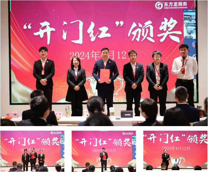 東方龍商務(wù)集團召開一季度“開門紅”總結(jié)表彰暨“奔跑二季度”競賽總動員
